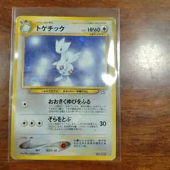 トゲチック ☆ 拡張パックロケット団の逆襲 057/084渦巻キラ1