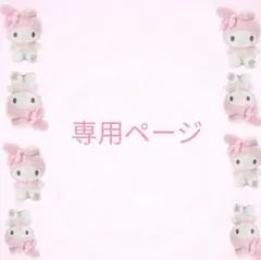 shop Dropper 【プロフ必読】様　専用