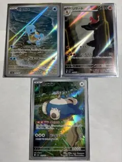 ポケモンカード AR まとめ　ゼニガメ リザードン カビゴン セット　＋おまけ