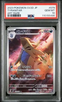 【PSA10】バンギラス AR SV2D クレイバースト 079/071