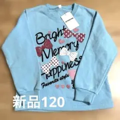 新品未使用！水色パーカー！裏起毛！120センチ