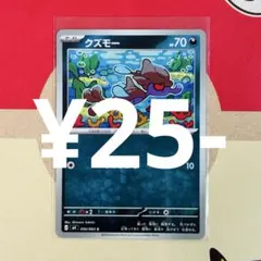 ポケカ クズモーのサムネイル
