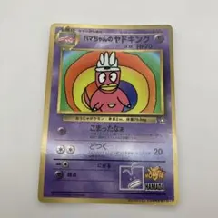 ポケモンカード ハマちゃんのヤドキング プロモ - メルカリ