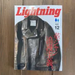 Lightning 12月号