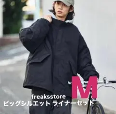 値下　フリークスストア ビッグシルエットショートモッズコート ライナーセット M