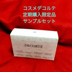 DECORTÉ AQ スキンケアトライアルセット