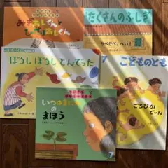 ちいさなかがくのとも 他5冊セット