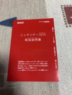 ◎Nintendo ニンテンドー3DS 取扱説明書・スタートガイド・保証書セット