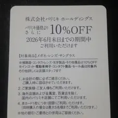 パリミキホールディングス　株主優待券1枚のサムネイル