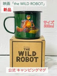 ⁠【新品非売品】映画 野生の島のロズ(ワイルドロボット)公式キャンピングマグ箱付のサムネイル