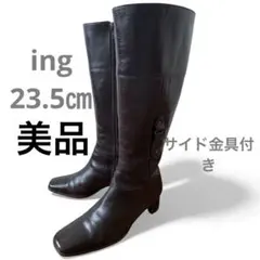 ing 金具ダークブラウン 本革　滑り止め付　レザー ロングブーツ 23.5cm