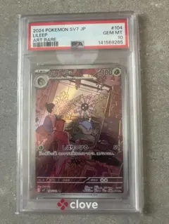 ポケモンカード リリーラ AR PSA10 2024 SV7 104/102 - メルカリ