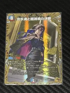 炎氷渦と鎮魂禍の決断 パーフェクトボルテックス 金トレジャー - メルカリ