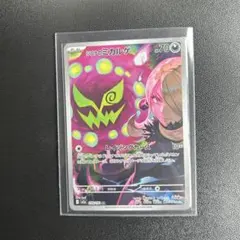 ポケモンカード シロナのミカルゲ AR1枚 - メルカリ