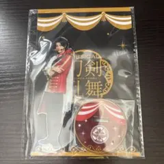 刀剣乱舞 刀ミュ 十周年 シブツタ 目出度歌誉花舞 アクリルスタンド 豊前江