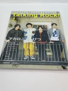 Talking Rock! 2026年1月号 マカロニえんぴつ