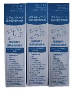 SANEI M71750M-1 浄水器カートリッジ 3個セット - メルカリ