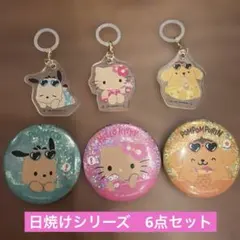 値下げ⭐️ダイソーセリア日焼けサンリオホログラム缶バッジマーカーチャーム6点セットのサムネイル