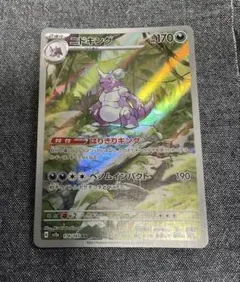 ポケモンカード ニドキング δ-デルタ種 - メルカリ