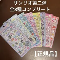 【正規品】 サンリオ　第二弾　ボンボンドロップシール　全8種