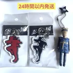 忍びの国 キーホルダー 赤 黒 2個セット 　　&マスコットキーホルダー