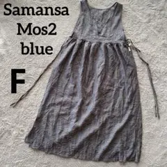 サマンサモスモスブルー　前後2wayサイドスリットワンピース　F グレー　春夏秋