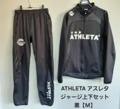 ATHLETA アスレタ ジャージ上下セット 黒 M