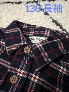 キッズ　長袖　シャツ　130㎝