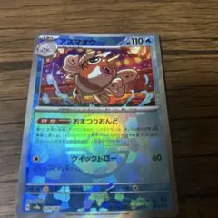 アズマオウ ポケモンカード 110のサムネイル
