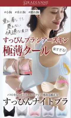 ラディアンヌ すっぴんブラ 極薄クール デジタルラベンダー L
