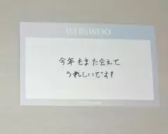 seventeen カフェ ウォヌ メッセージ