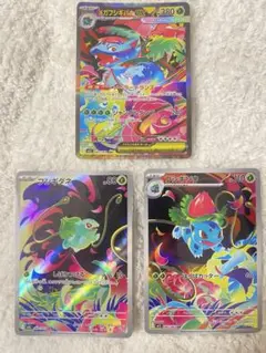 メガフシギバナexSAR 進化ラインセット