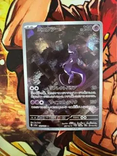 ミュウツー AR[SV2a 183/165]強化拡張パック「ポケモンカード