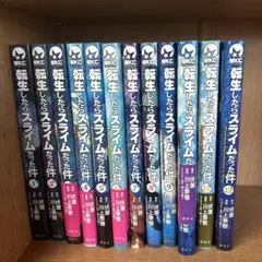 転生したらスライムだった件 漫画 1巻～12巻