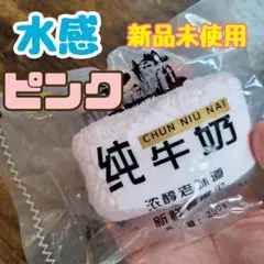 人気 純牛奶 牛乳スクイーズ 水感 ピンク ミルクブリック 新品未使用