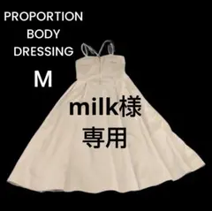 【プロポションボディドレッシング】キャミ フレア ロングワンピース М