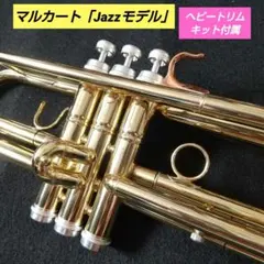 MARCATO マルカート コルネット B♭ マウスピースなし - メルカリ