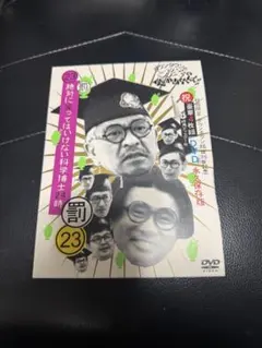 ガキの使い 絶対に笑ってはいけない アメリカンポリス24時 DVD永久保存