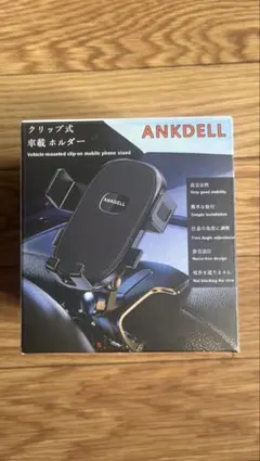 ANKDELL 車載ホルダー クリップ式