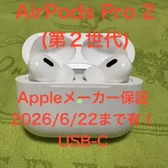 Apple AirPods Pro 2 USB-C 保証有　MTJV3J/A