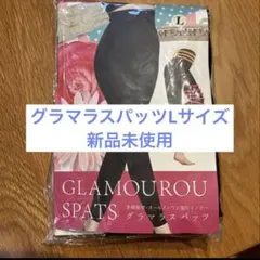グラマラスパッツ 2点セット Mサイズ - メルカリ