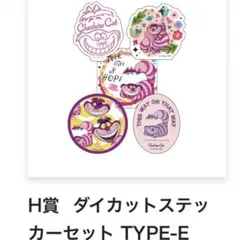 Happyくじ にゃん・にゃん・にゃん H賞 チェシャ猫　ディズニー