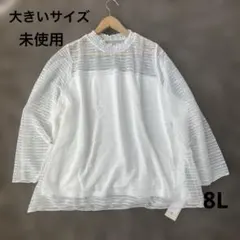 未使用タグ付き　白透け感あるブラウス 大きいサイズ　8L