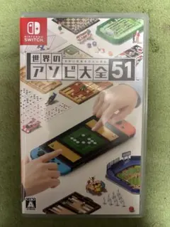 世界のアソビ大全51 Switch ソフト