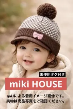 ★新品タグ付★ ミキハウス ニット帽 女の子 日本製 50-52 リボン付