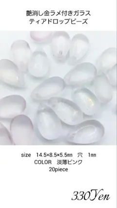 艶消し金ラメ付きガラスティアドロップビーズ20piece　淡青色