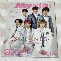 ちっこいMyojo 2020年3月号 表表紙・SixTONES 裏表紙・永瀬廉