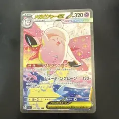 メガピクシーex SAR [M3 112/080]