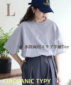 新品未使用品CIAOPANIC TYPY水陸両用スラブ半袖Tシャツ ユニセックスのサムネイル