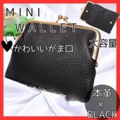 がま口　ミニ財布　二つ折り財布　コンパクト　黒　本革　大容量　人気　ブラック